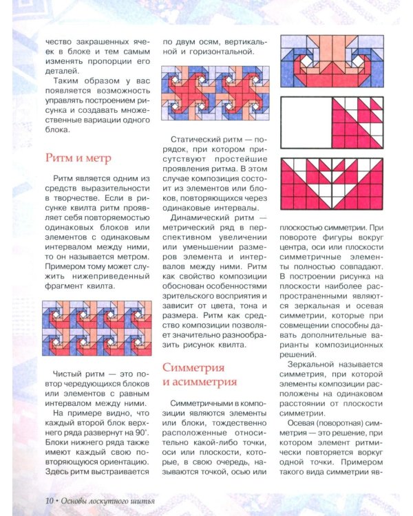Дополнительное изображение книги «Лоскутное шитье»