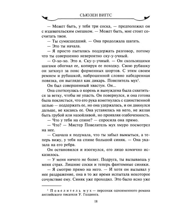 Дополнительное изображение книги «Лето больших надежд»