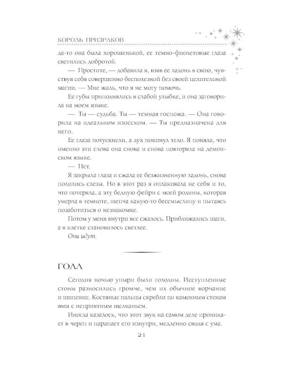 Дополнительное изображение книги «Король призраков: роман»