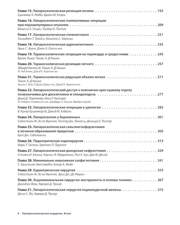 Лапароскопическая хирургия. Атлас