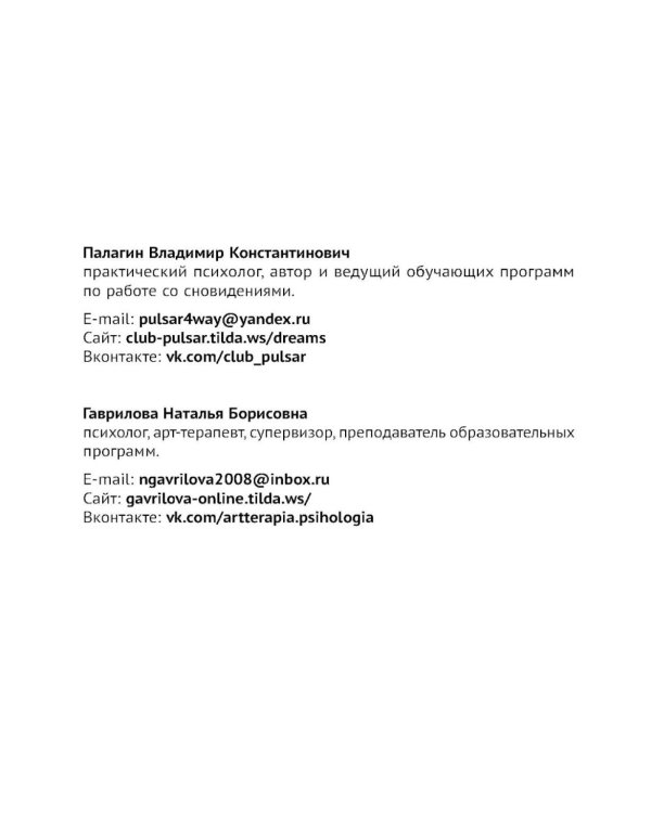 Пробуждение подсознания. Метафорические карты-помощники для решения проблем через исследование своих сновидений