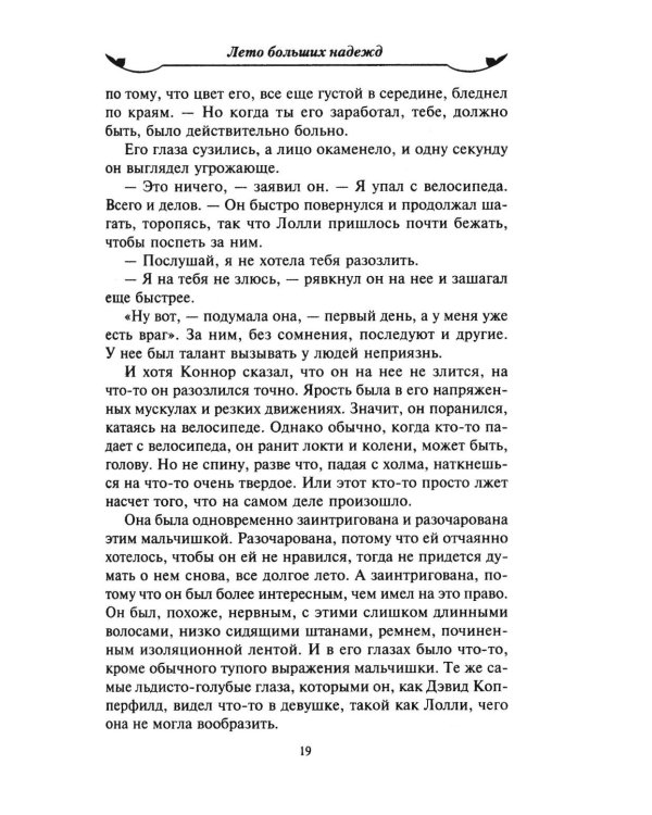 Дополнительное изображение книги «Лето больших надежд»