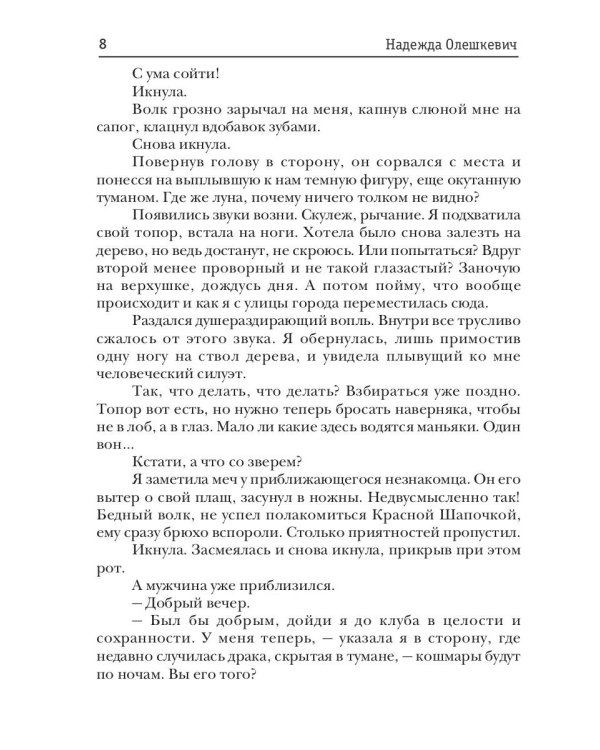Любовь за семь монет, или Тьма в его крови