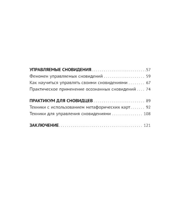 Пробуждение подсознания. Метафорические карты-помощники для решения проблем через исследование своих сновидений