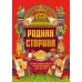 Удивительная Русь детям Родная старина: иллюстрированная энциклопедия для детей