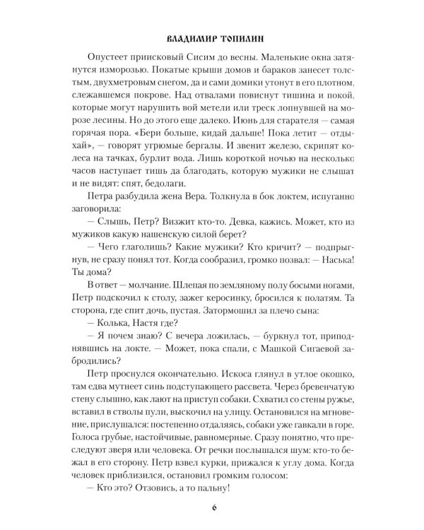 Легенда о таежной Пирамиде: роман