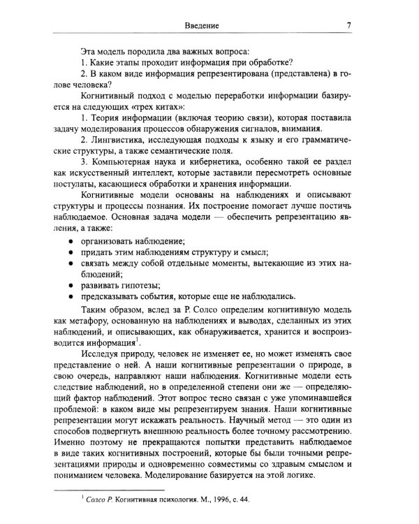 Моделирование в науке: Когнитивные модели и интеллект