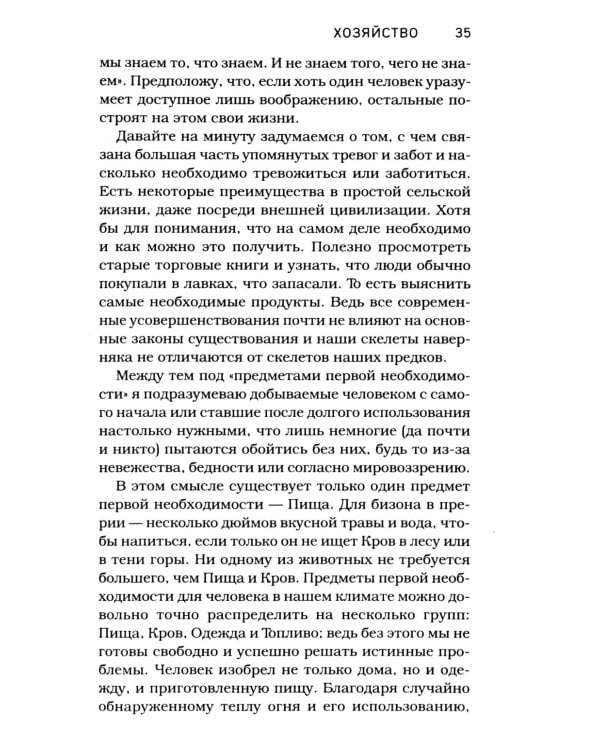 Уолден, или Жизнь в лесу