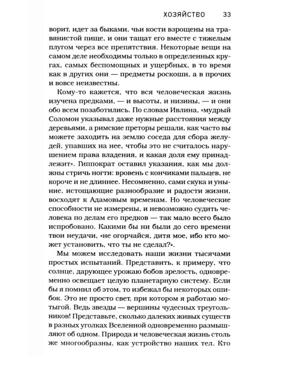 Уолден, или Жизнь в лесу