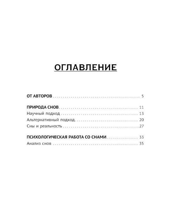 Пробуждение подсознания. Метафорические карты-помощники для решения проблем через исследование своих сновидений