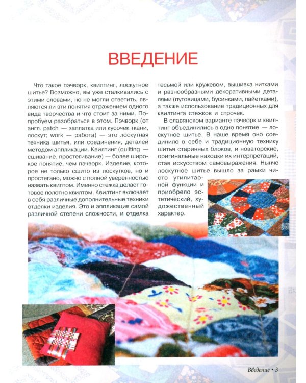 Дополнительное изображение книги «Лоскутное шитье»