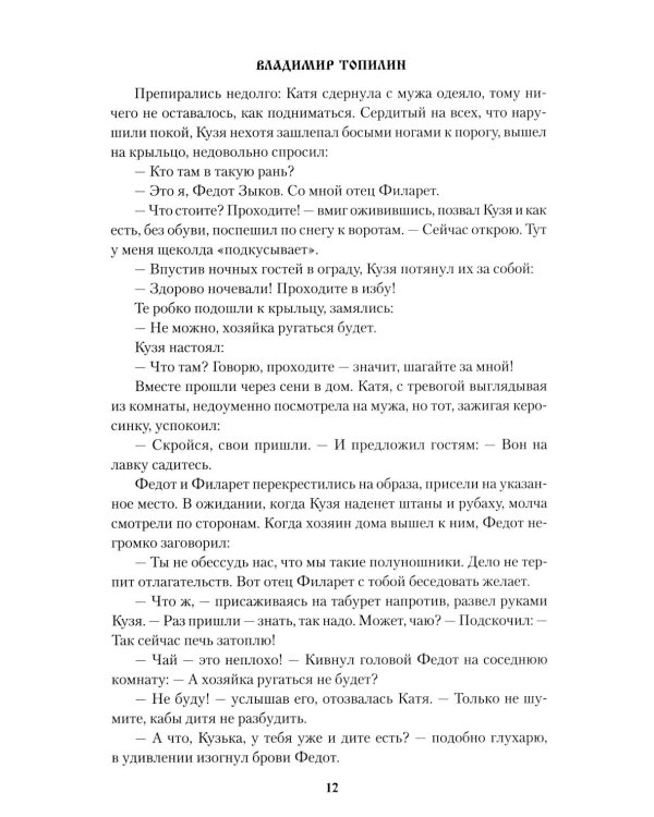Легенда о таежной Пирамиде: роман