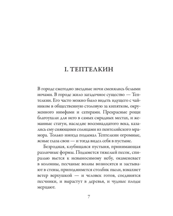 Козлиная песнь