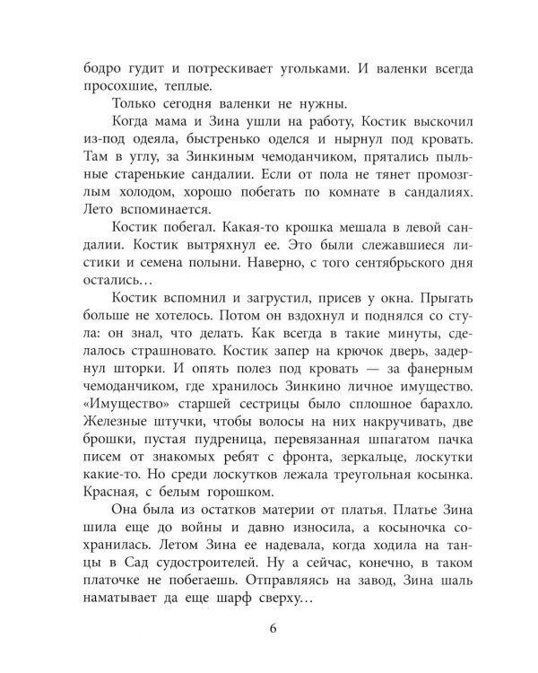 Три рассказа о войне