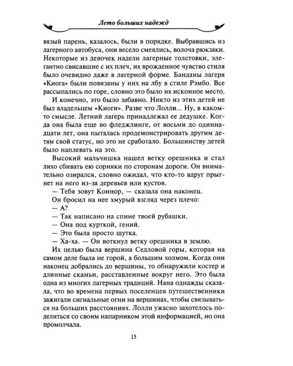 Дополнительное изображение книги «Лето больших надежд»