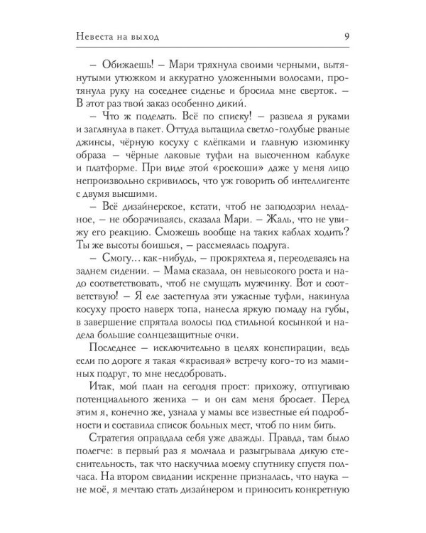 Невеста на выход