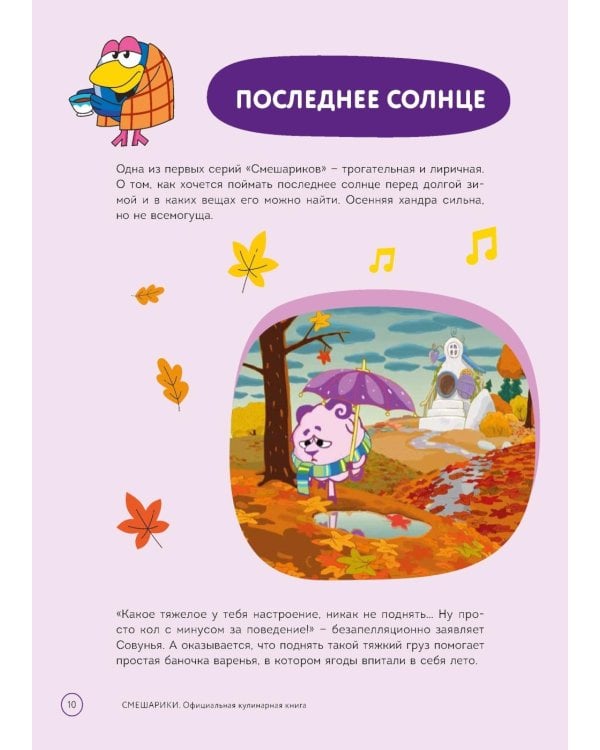 Дополнительное изображение книги «Смешарики. Официальная кулинарная книга»