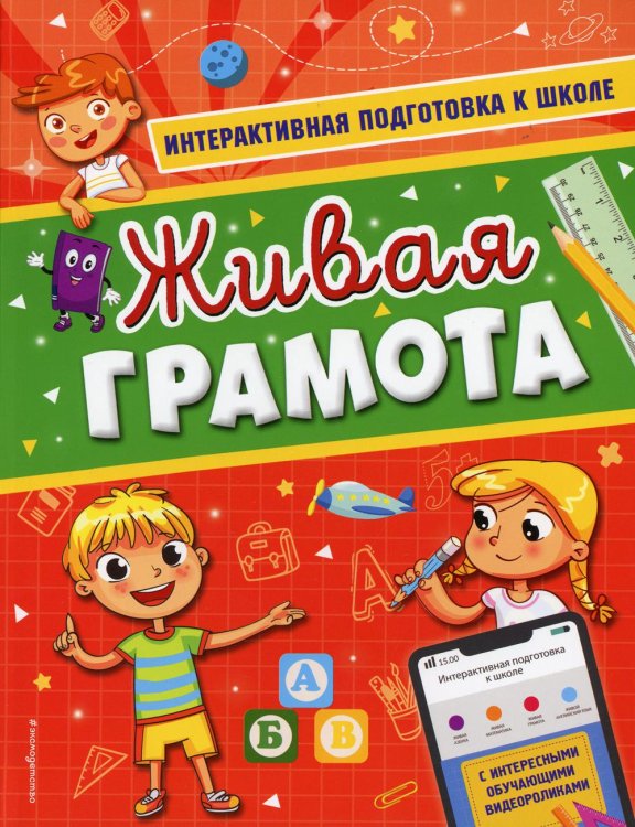 Живая грамота