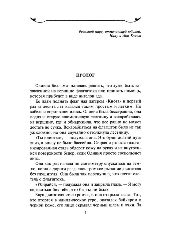 Дополнительное изображение книги «Лето больших надежд»
