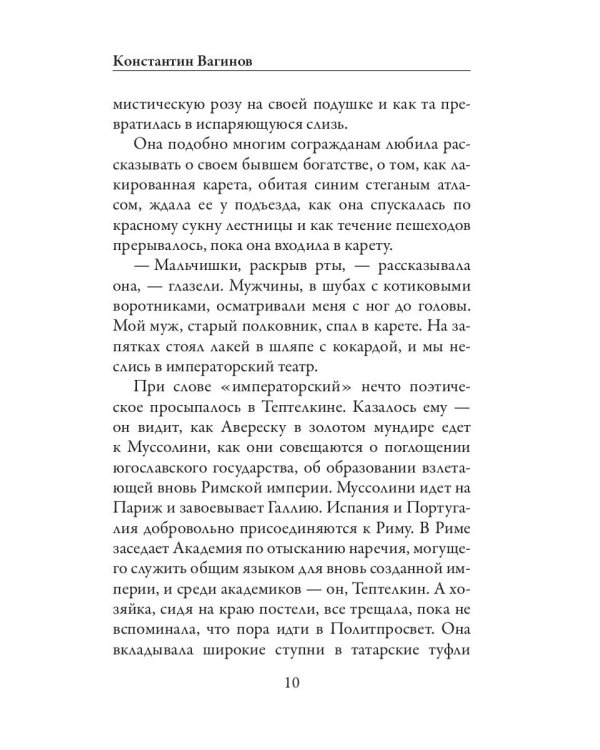 Козлиная песнь