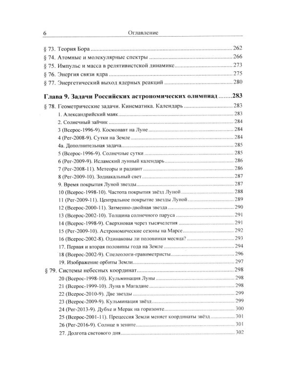 Астрономия: дойти до самой сути - дотянуться до небес! Настольная книга для углубленного и астрофизики в средней школе