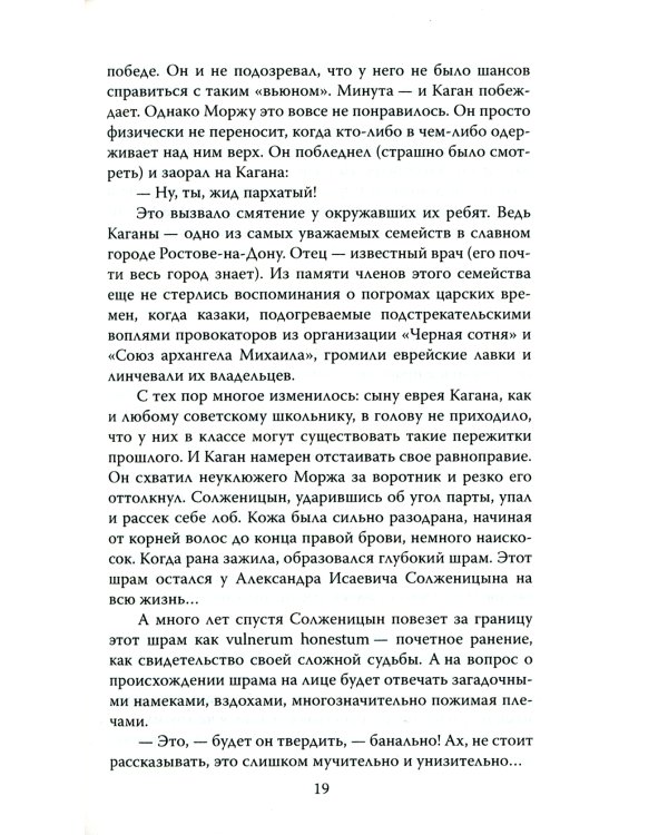 Александр Солженицын. Портрет без ретуши