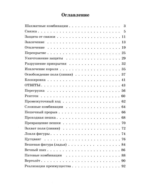 Шахматный задачник. Комбинация