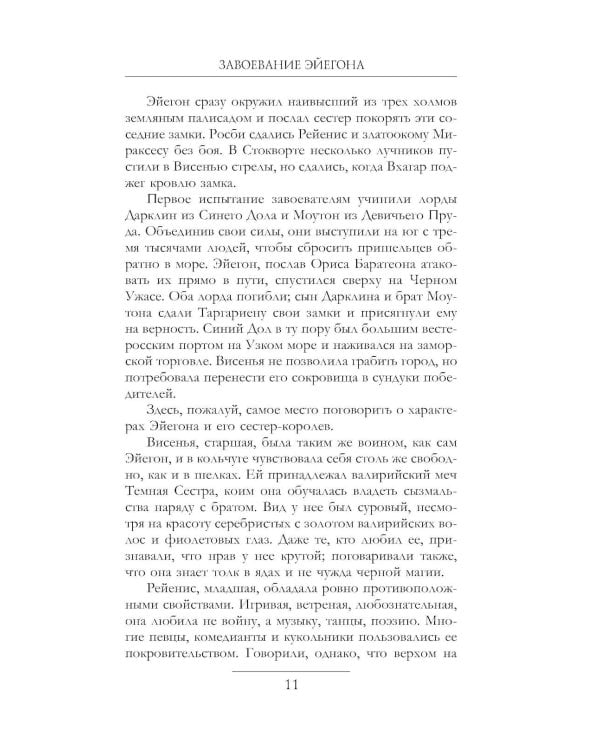 Дополнительное изображение книги «Дом Драконов: Пламя и кровь: Кровь Драконов; Пляска смерти (комплект из 2-х кн.)»