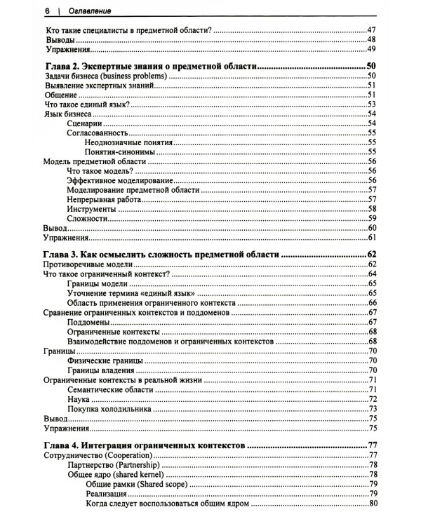 Изучаем DDD - предметно-ориентированное проектирование