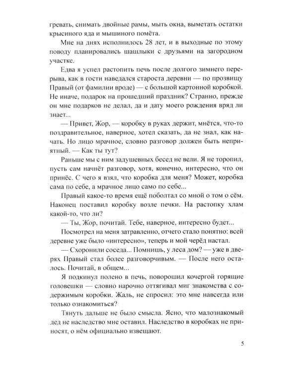 Дефект всемогущества: роман