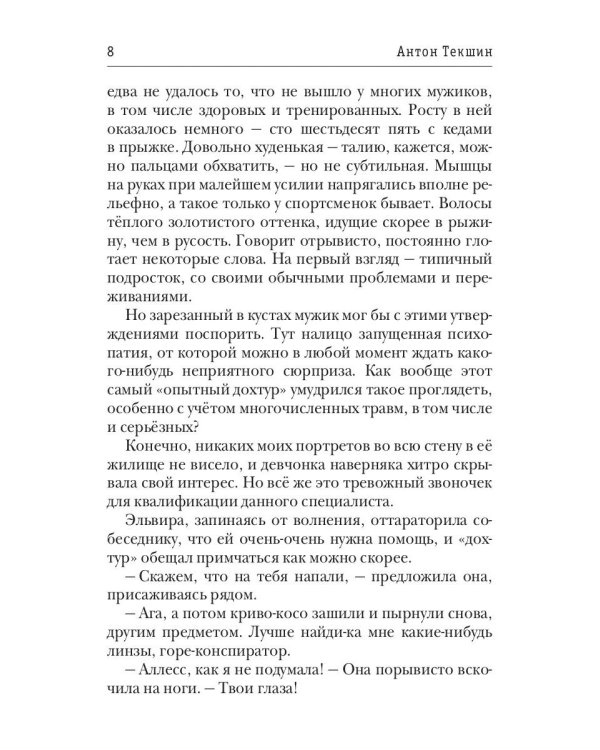 Размороженный. Кн. 2. Oldschool