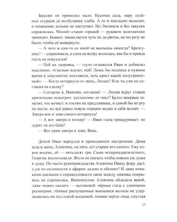 Дефект всемогущества: роман