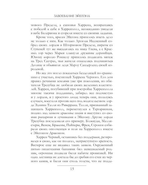 Дополнительное изображение книги «Дом Драконов: Пламя и кровь: Кровь Драконов; Пляска смерти (комплект из 2-х кн.)»