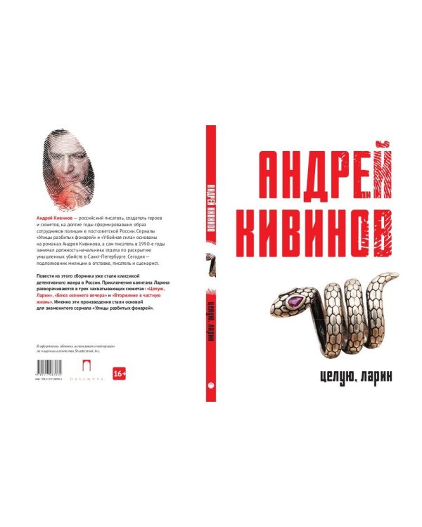 Целую, Ларин: сборник