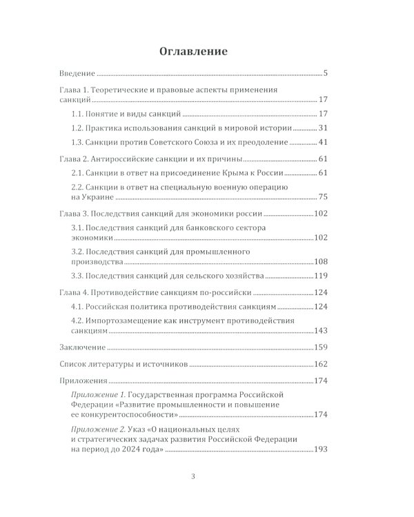 Санкции и их влияние на экономику России