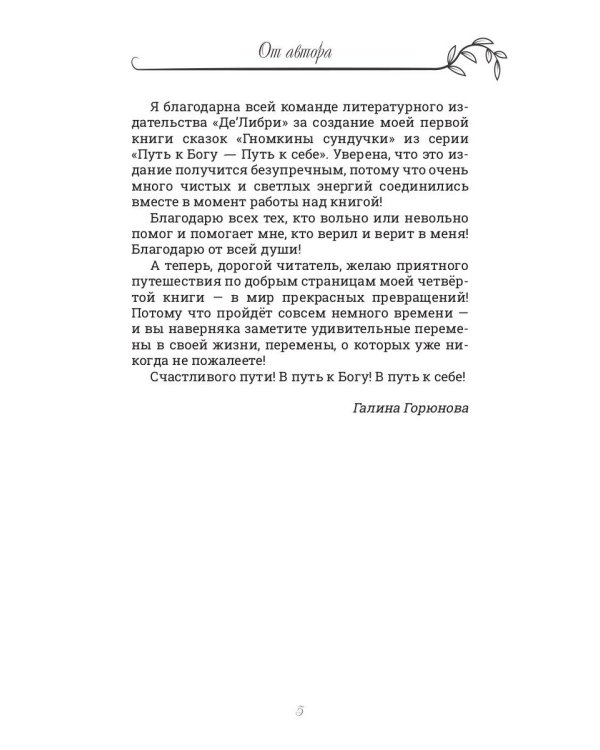 Гномкины сундучки 1: сказки 2014-2024