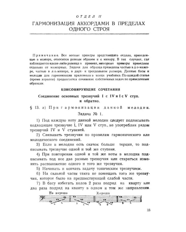 Практический учебник гармонии (пер.)