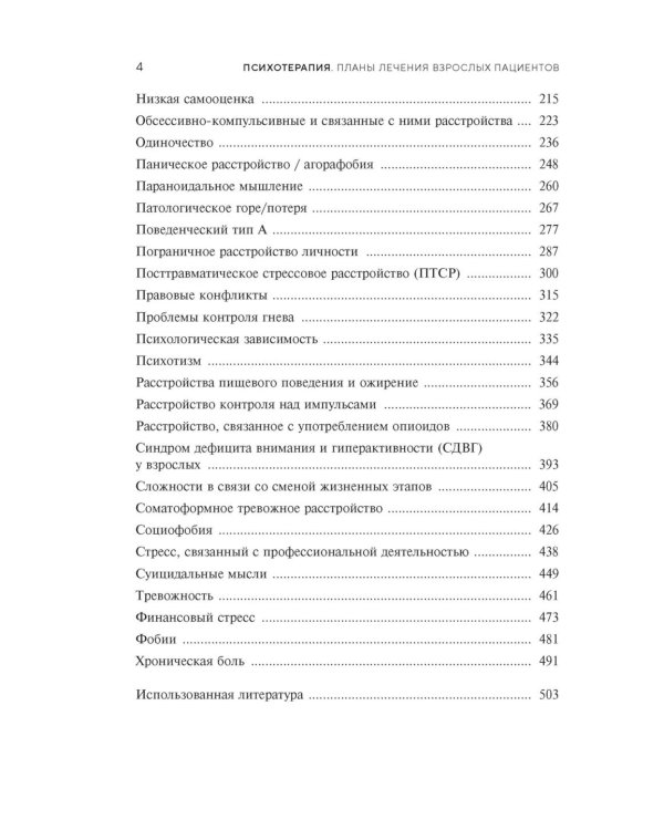 Психотерапия. Планы лечения взрослых пациентов