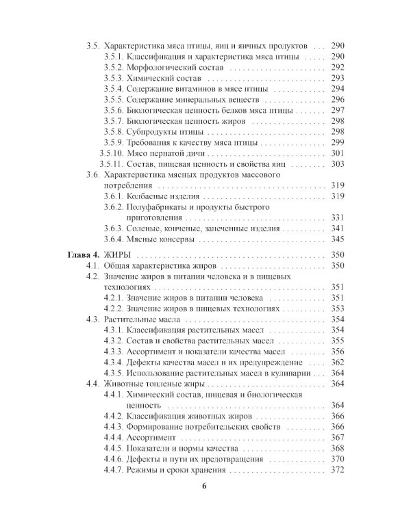 Энциклопедия питания. В 10 т. Т. 3. Характеристика продуктов питания: Справочное издание. 2-е изд