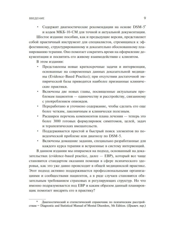 Психотерапия. Планы лечения взрослых пациентов