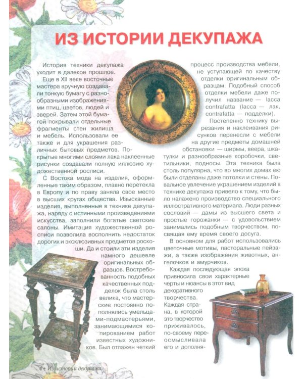 Дополнительное изображение книги «Декупаж»