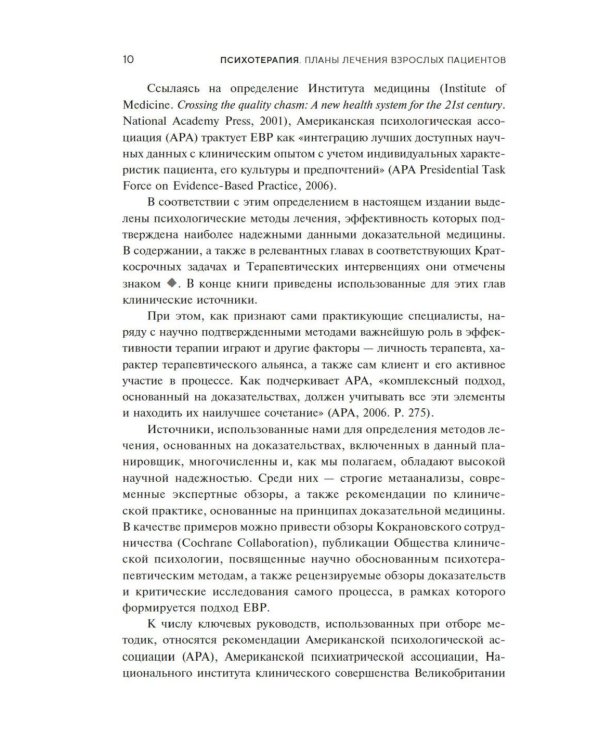 Психотерапия. Планы лечения взрослых пациентов