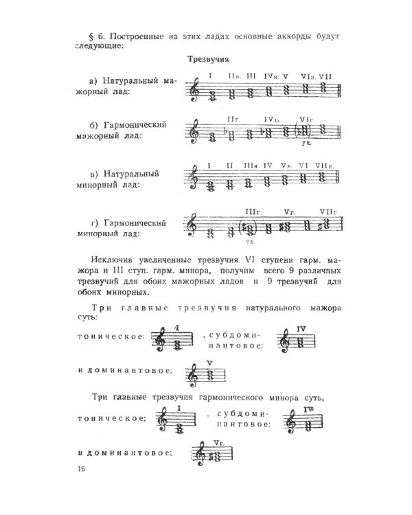 Практический учебник гармонии (пер.)