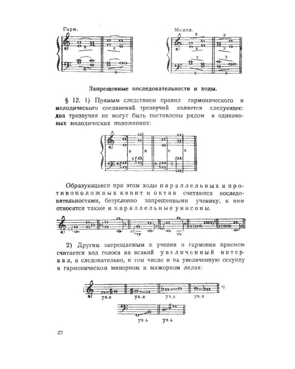 Практический учебник гармонии (пер.)