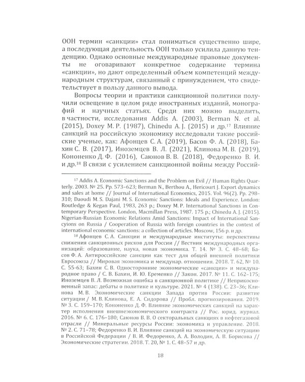 Санкции и их влияние на экономику России