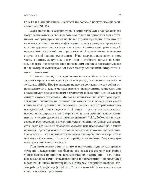 Психотерапия. Планы лечения взрослых пациентов