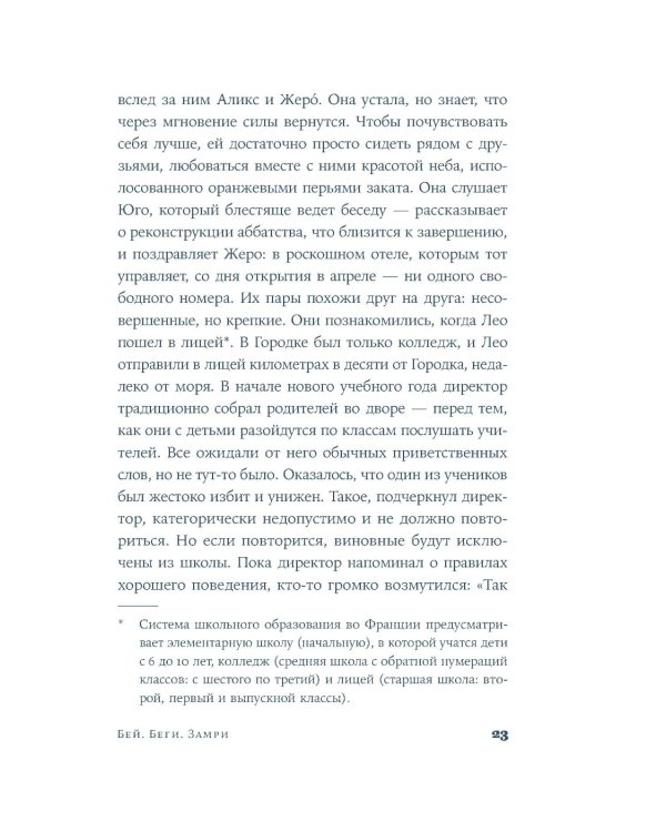 Дополнительное изображение книги «Бей. Беги. Замри: роман»