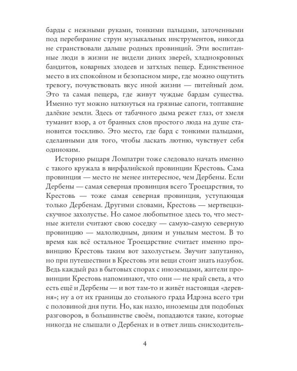 Нуониэль. Ч. 2