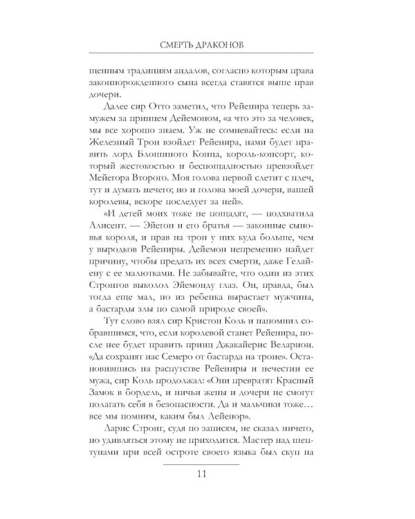 Дополнительное изображение книги «Дом Драконов: Пламя и кровь: Кровь Драконов; Пляска смерти (комплект из 2-х кн.)»