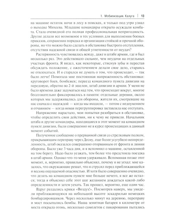 Смерть - не самое страшное: мемуары